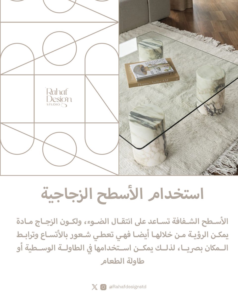 Rahafdesignstd's tweet photo. كثير نواجه صعوبه في جعل مساحاتنا الصغيرة تبين أكبر، الحل بسيط جدا وقد يكون لمسات داخليه بسيطة ممكن تساعد في تحقيق توازن بصري وخلق شعور بالاتساع 

هذه بعض الطرق الي تساعدك في جعل مساحتك تبدوا أكبر من حجمها الفعلي 👉🏻

#تصميم_داخلي https://t.co/kCGc4jJkx1