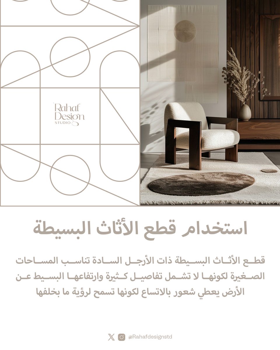 Rahafdesignstd's tweet photo. كثير نواجه صعوبه في جعل مساحاتنا الصغيرة تبين أكبر، الحل بسيط جدا وقد يكون لمسات داخليه بسيطة ممكن تساعد في تحقيق توازن بصري وخلق شعور بالاتساع 

هذه بعض الطرق الي تساعدك في جعل مساحتك تبدوا أكبر من حجمها الفعلي 👉🏻

#تصميم_داخلي https://t.co/kCGc4jJkx1