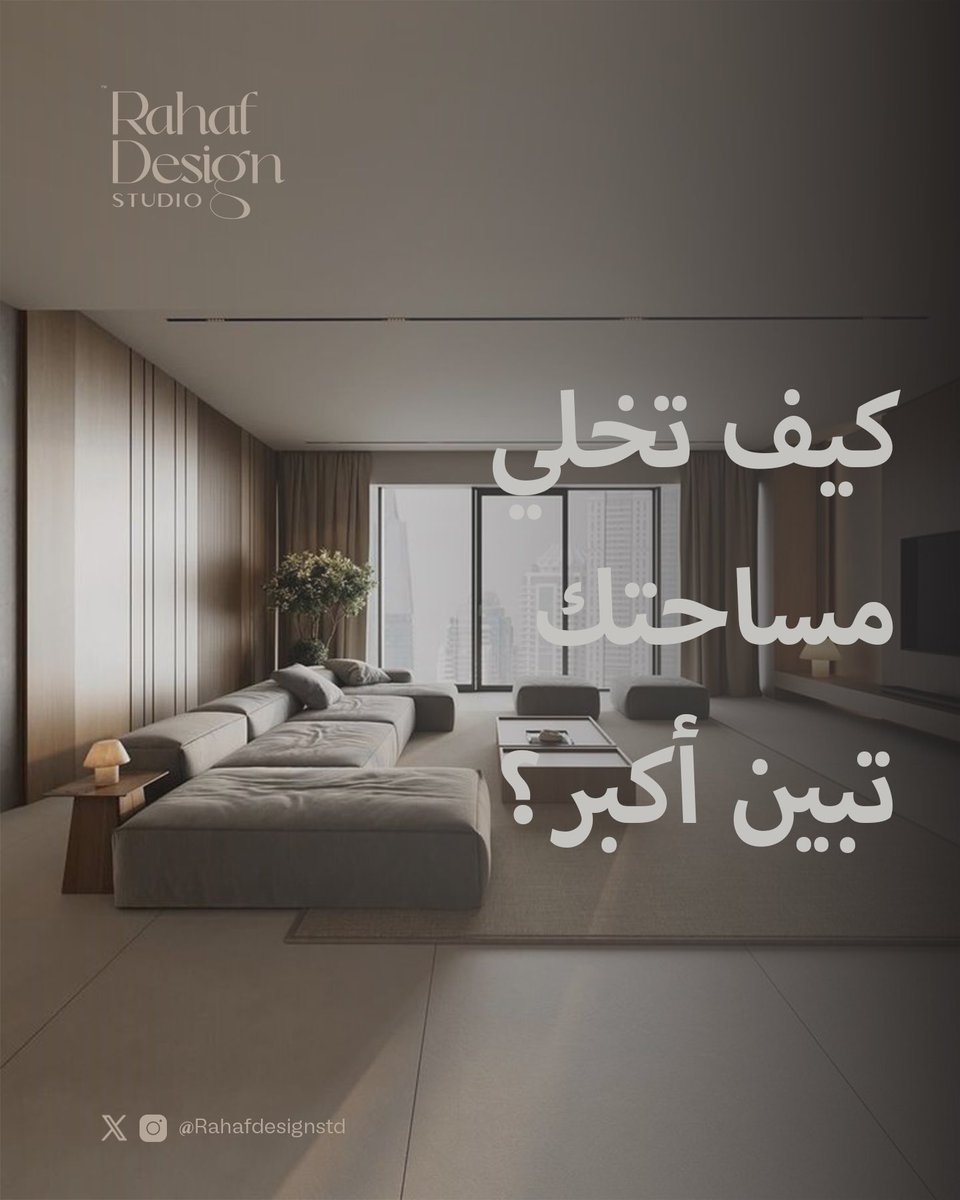 Rahafdesignstd's tweet photo. كثير نواجه صعوبه في جعل مساحاتنا الصغيرة تبين أكبر، الحل بسيط جدا وقد يكون لمسات داخليه بسيطة ممكن تساعد في تحقيق توازن بصري وخلق شعور بالاتساع 

هذه بعض الطرق الي تساعدك في جعل مساحتك تبدوا أكبر من حجمها الفعلي 👉🏻

#تصميم_داخلي https://t.co/kCGc4jJkx1
