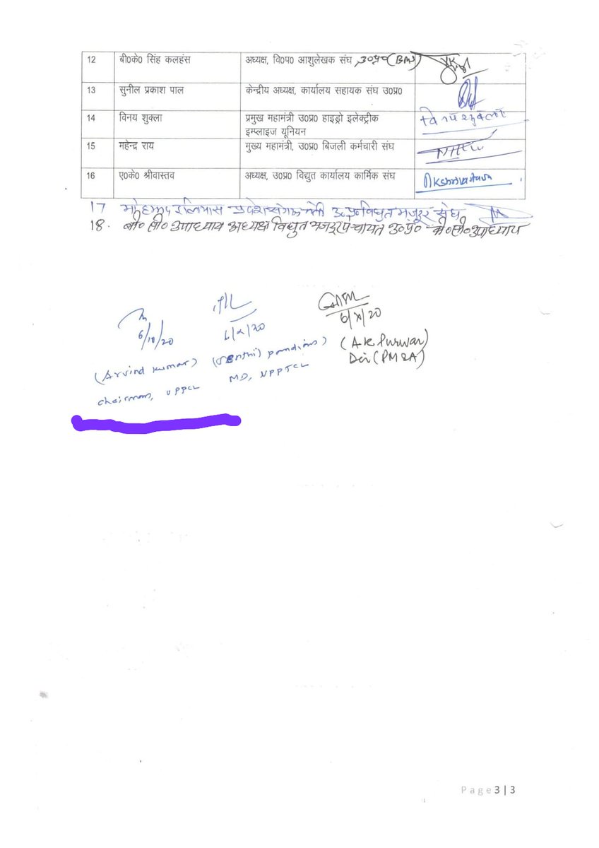 माननीय विद्युत नियामक आयोग को अवैध ढंग से नियुक्त किए गए, झूठा शपथ पत्र देने वाले और फर्जीवाडा स्वीकार कर लेने वाले ट्रांजैक्शन कंसलटेंट ग्रांट थॉर्टन द्वारा बनाए गए निजीकरण के आर एफ पी डॉक्यूमेंट पर कोई बात नहीं करनी चाहिए। ट्रांसपेरेंसी इंटरनेशनल इंडिया द्वारा भी माननीय