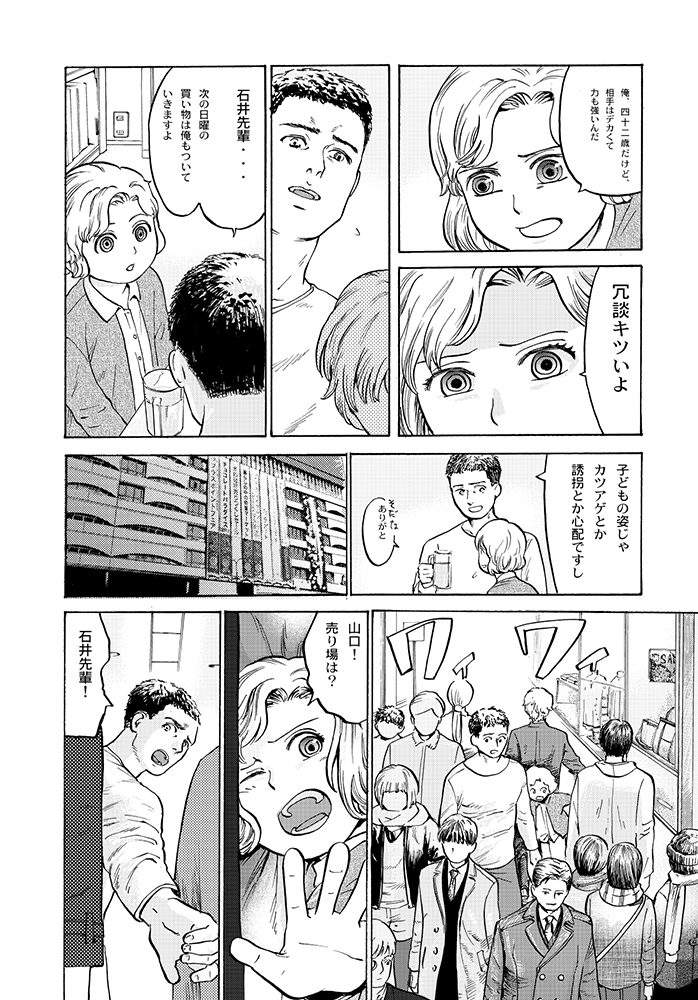 物理美肉・合法ロリおじさん 3/6 