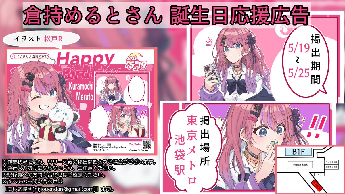 中古グッズセット 倉持めると 全力お祝いセット 「バーチャルYouTuber 