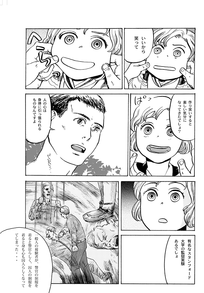 物理美肉・合法ロリおじさん 4/6 