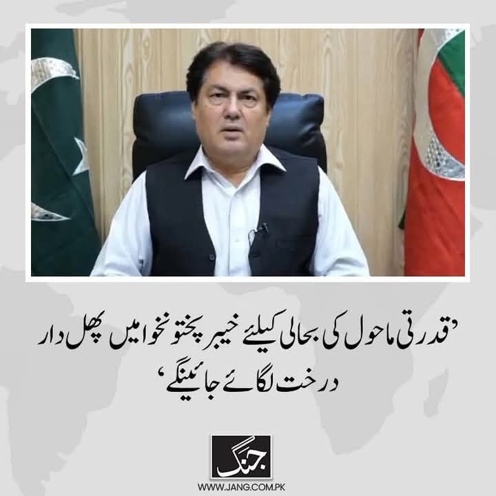 چاچا پہلے تو وہ ایک ارب درخت دکھائے جن کے پیسے آپ نوش جان کرگئے ہو
#CorruptKPGovt