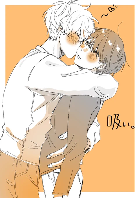 恋人は吸うもの#創作BL #浅田くんと馬場くん 