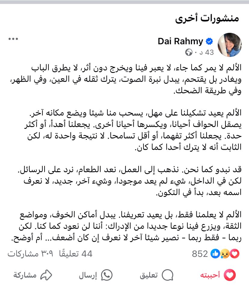 ضي تقول إن الألم يعيد تعريفنا، وهو كذلك.