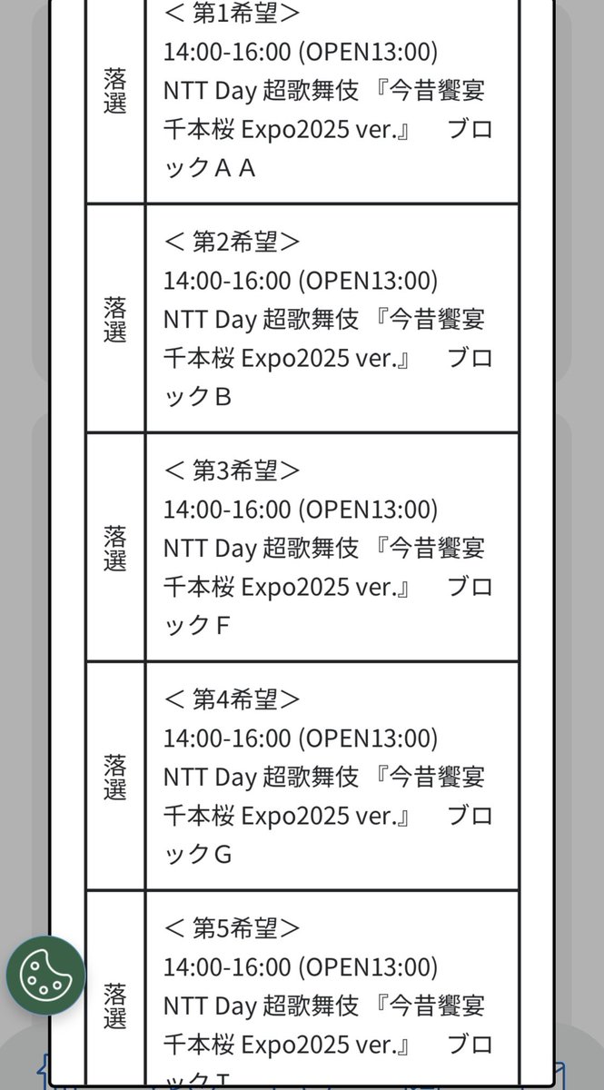 39_penpen's tweet image. 2か月前抽選も7日前抽選も両日とも申し込んだ40枠全て落選……超歌舞伎見るためだけに取った24.25のチケ4枚……全てこのままだと紙くず同然に…
…(´。・д人)シクシク…万博行く意味ない……
どなたかお譲りしてくれませんか……