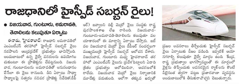 andhrudu12's tweet photo. @Mana_Vijayawada #Amaravati  #APCRDA  #CircularRail high speed circular sub-urban trains https://t.co/mOmV8k5kYe