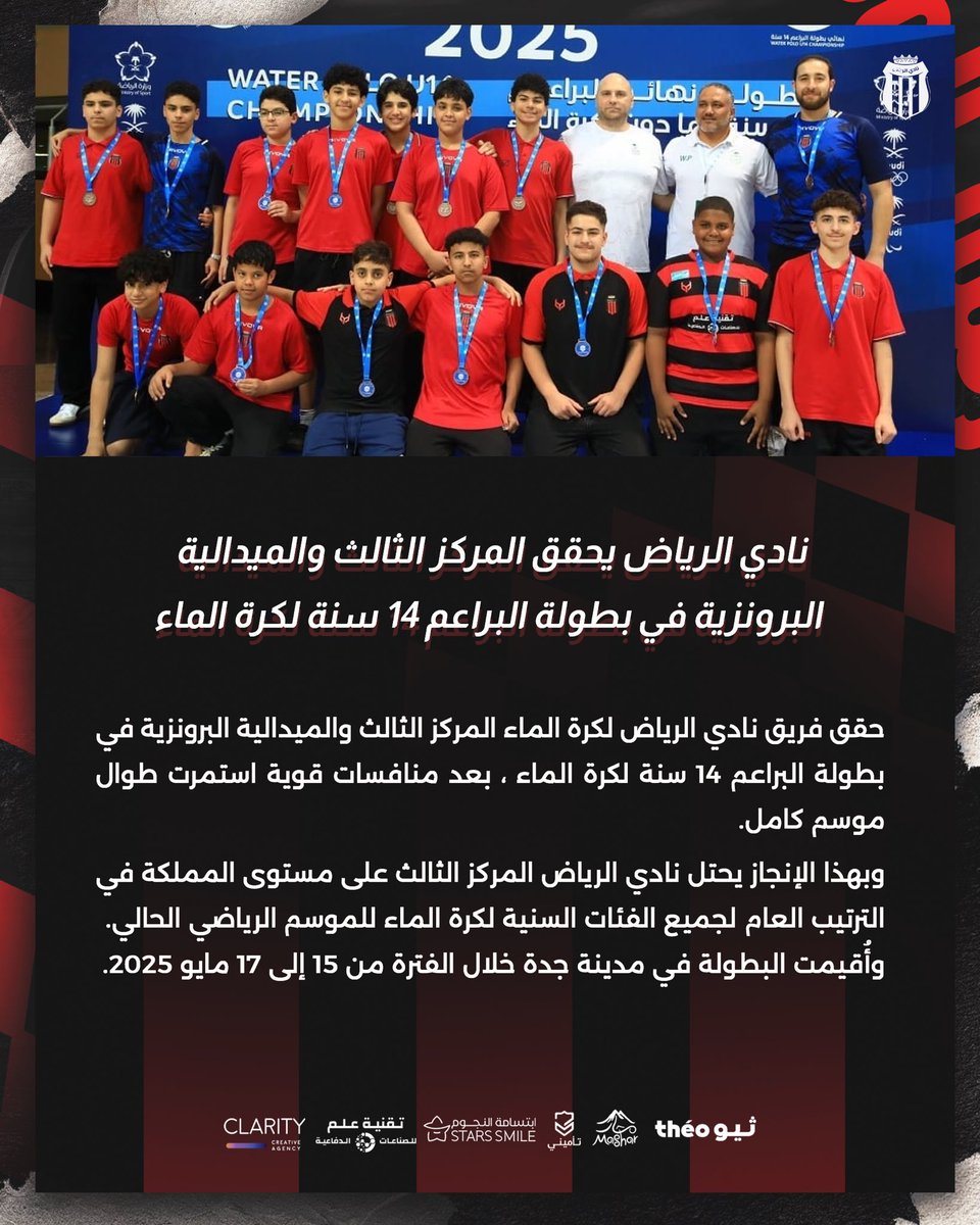 Alriyadh_SG's tweet photo. 📄البرونـزيه من نصيب نادينـا🥉🤩

#الرياض يحقق المركـز الثالث في بطـولة البراعـم 1️⃣4️⃣ سنـة لكـرة الماء 👏🏻❤️ https://t.co/wgiGN7mxQk