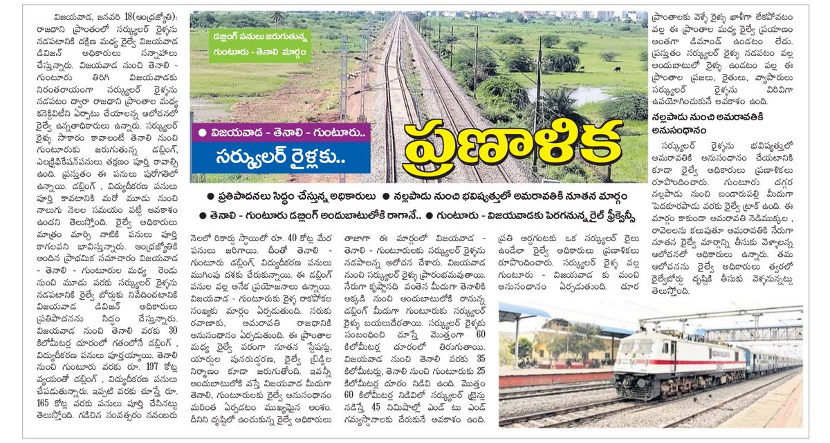 andhrudu12's tweet photo. @Mana_Vijayawada #Amaravati  #APCRDA  #CircularRail high speed circular sub-urban trains https://t.co/mOmV8k5kYe