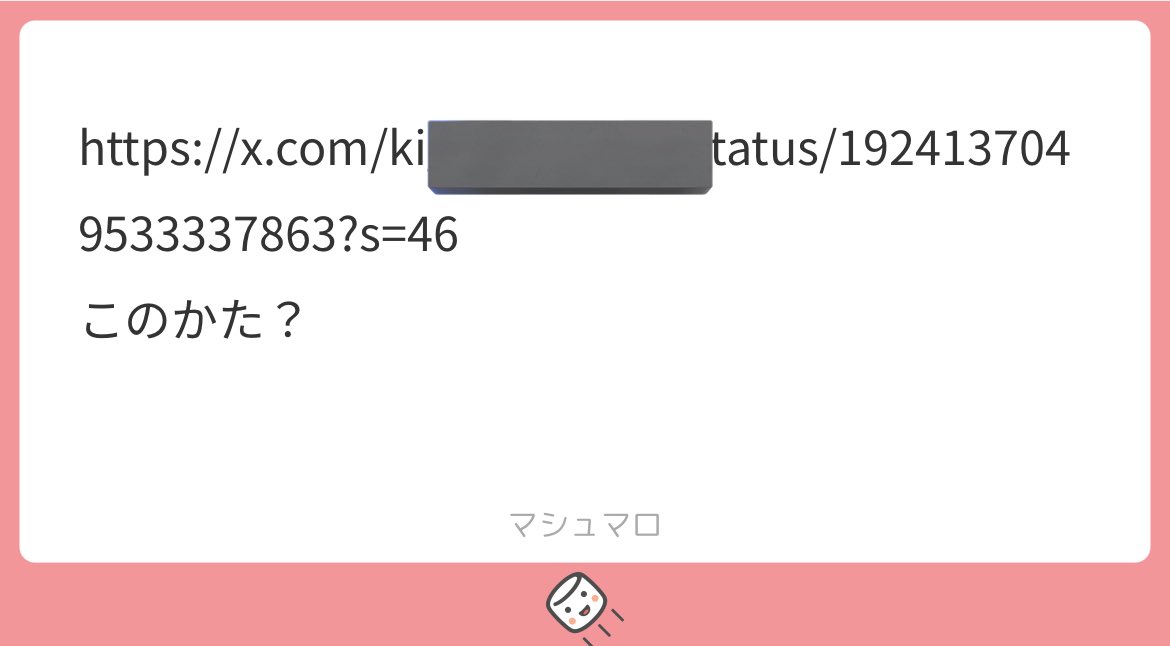 あ！このかた！ありがとう、なんかごめん、おやすみいい夢見てね