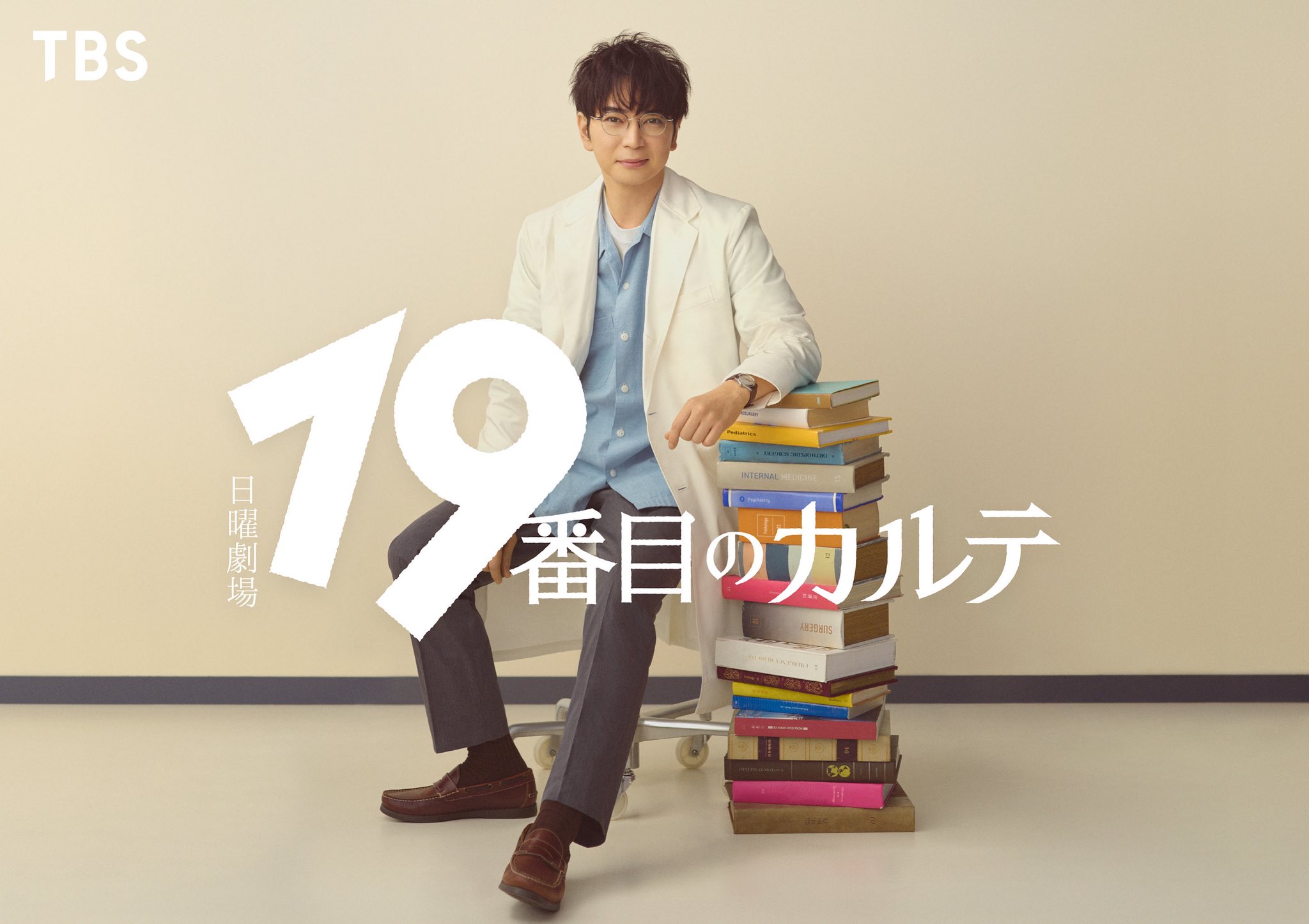 19番目のカルテ 徳重晃の問診　全1-11巻セット 全巻　ドラマ　松本潤　漫画 19番目のカルテ 徳重晃の問診 1巻〜11巻 コミック全巻セット