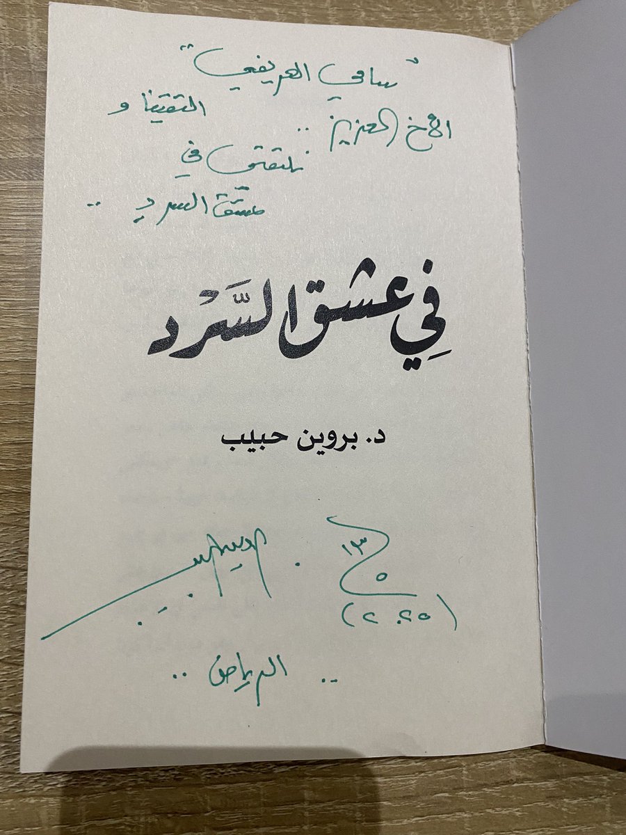 sami1905arifi's tweet photo. بدعوة كريمة تلقيتها حضرت لقاء الإعلامية والشاعرة الكبيرة قدرا  ذات الاسلوب العذب   د. بروين حبيب @DrParweenHabib1 ، في أمسية جميلة اقيمت ضمن مبادرة #الشريك_الأدبي  بمقهى السقيفة تحت عنوان "صوتك الثقافي على الورق" تحفها الروح والتفاعل، اختتمتها بإهدائنا مؤلفها "في عشق السرد" 🌷 https://t.co/0Ahj9dnSHv