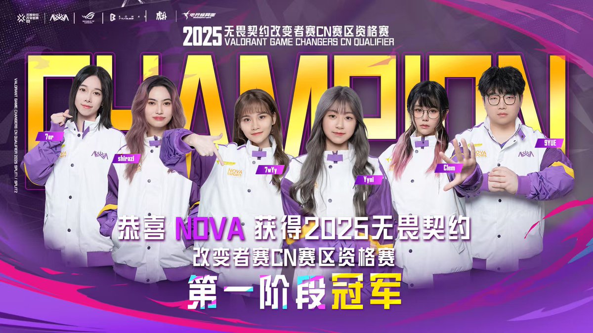 We did it! 🥳
2025 CN Stage 1 champs — proud of our fearless VALORANT female’s team! 

我们无畏契约女队获得2025改变者赛CN赛区第一阶段冠军 👑

#NOVA无畏契约 #NOVA紫金配色绝了 #novastrong #NovaEsports #SuperNOVA