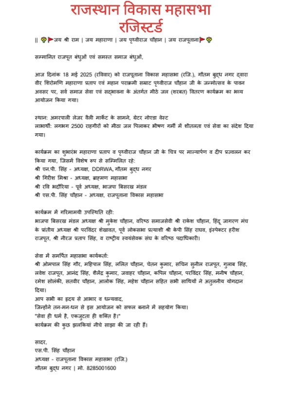 राजपूताना विकास महासभा tweet media