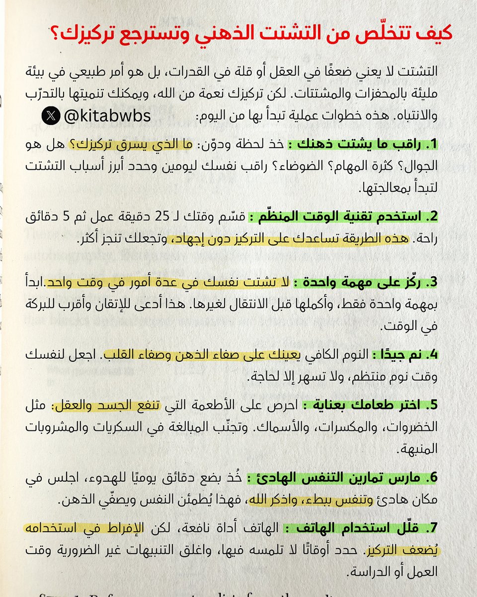كيف تتخلص من التشتت الذهني وتسترجع تركيزك؟