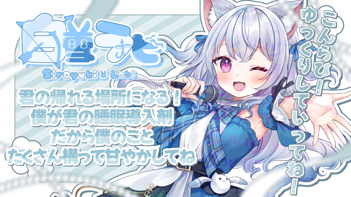 白雪ラビ：🐰🏹 (@sirayuki_lavi) / Posts / X