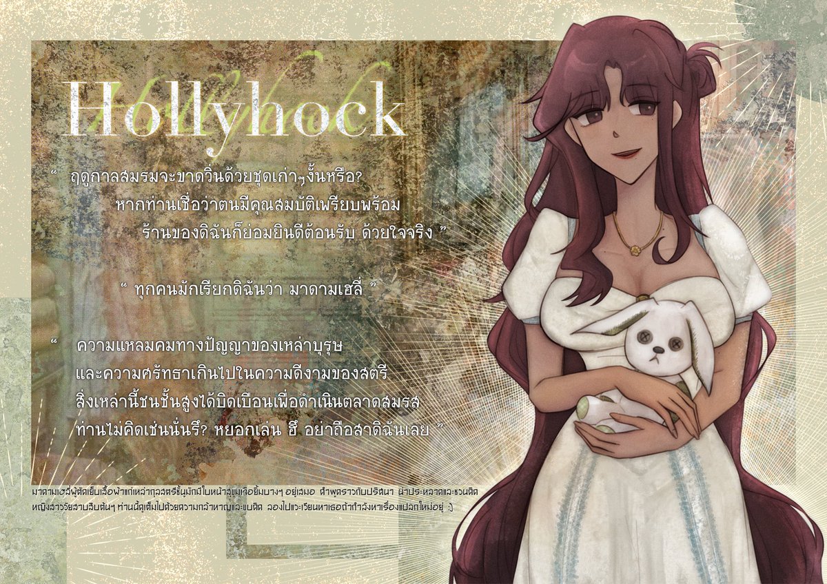 Hollyhock (ช้า-ติดงาน) tweet media