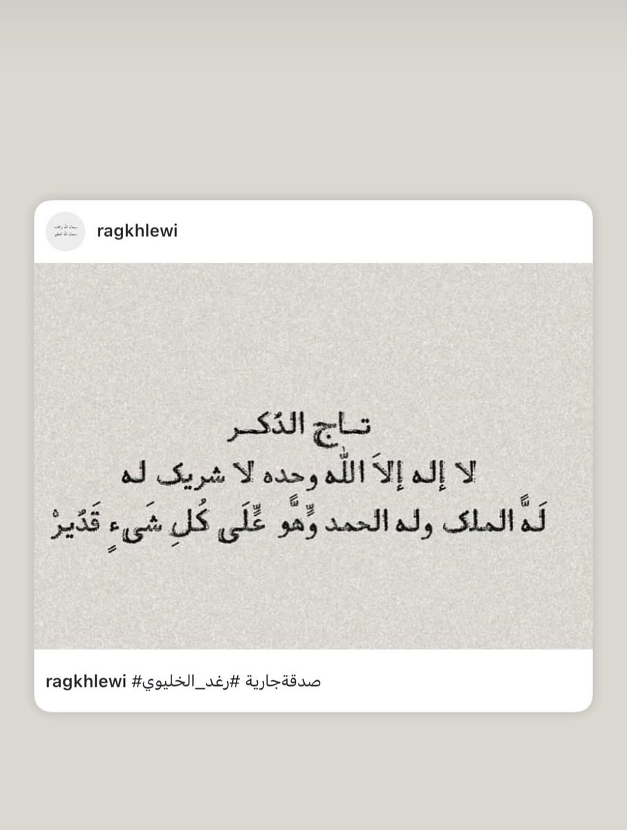 #رغد_الخليوي #صدقة_جارية