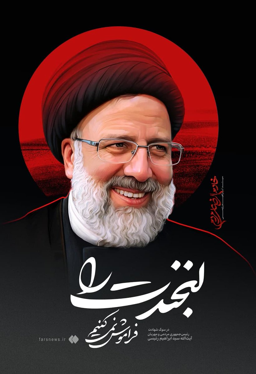 لبخندت را فراموش نمی‌کنیم... 
#خادم_الرضا
#خادم_حرم_ایران