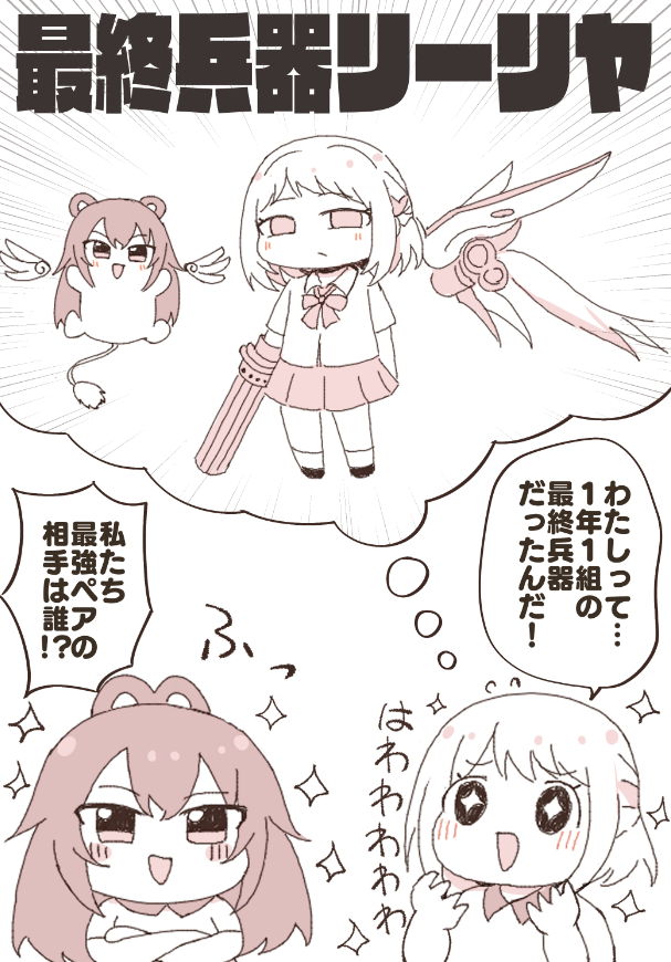 最終兵器という単語に過剰反応するリーリヤとてまぬい
#初星学園ぬいぬい部 
