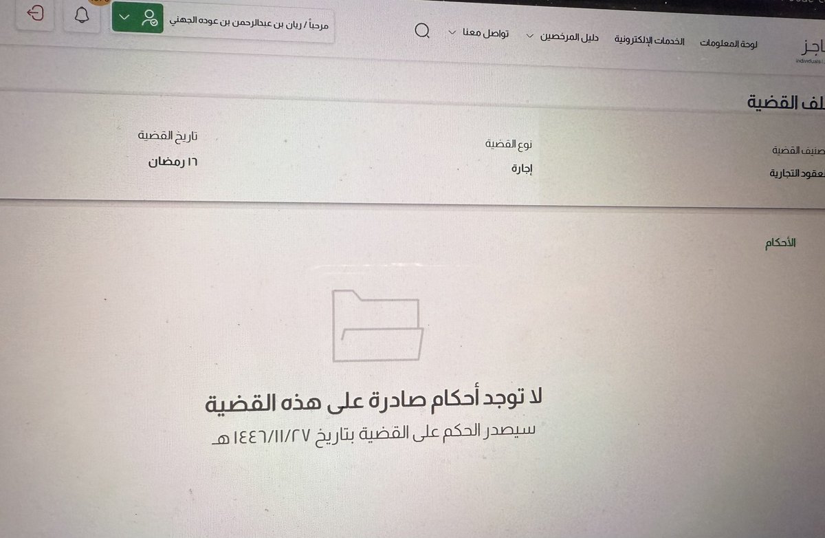 ريان الجهني | محامٍ (@irayanlaw) on Twitter photo من الإضافات الجميلة في نظام ناجز اضافة موعد صدور صك الحكم مثلما هو واضح في الصورة ادناه. من الإضافات الجميلة في نظام ناجز اضافة موعد صدور صك الحكم مثلما هو واضح في الصورة ادناه.