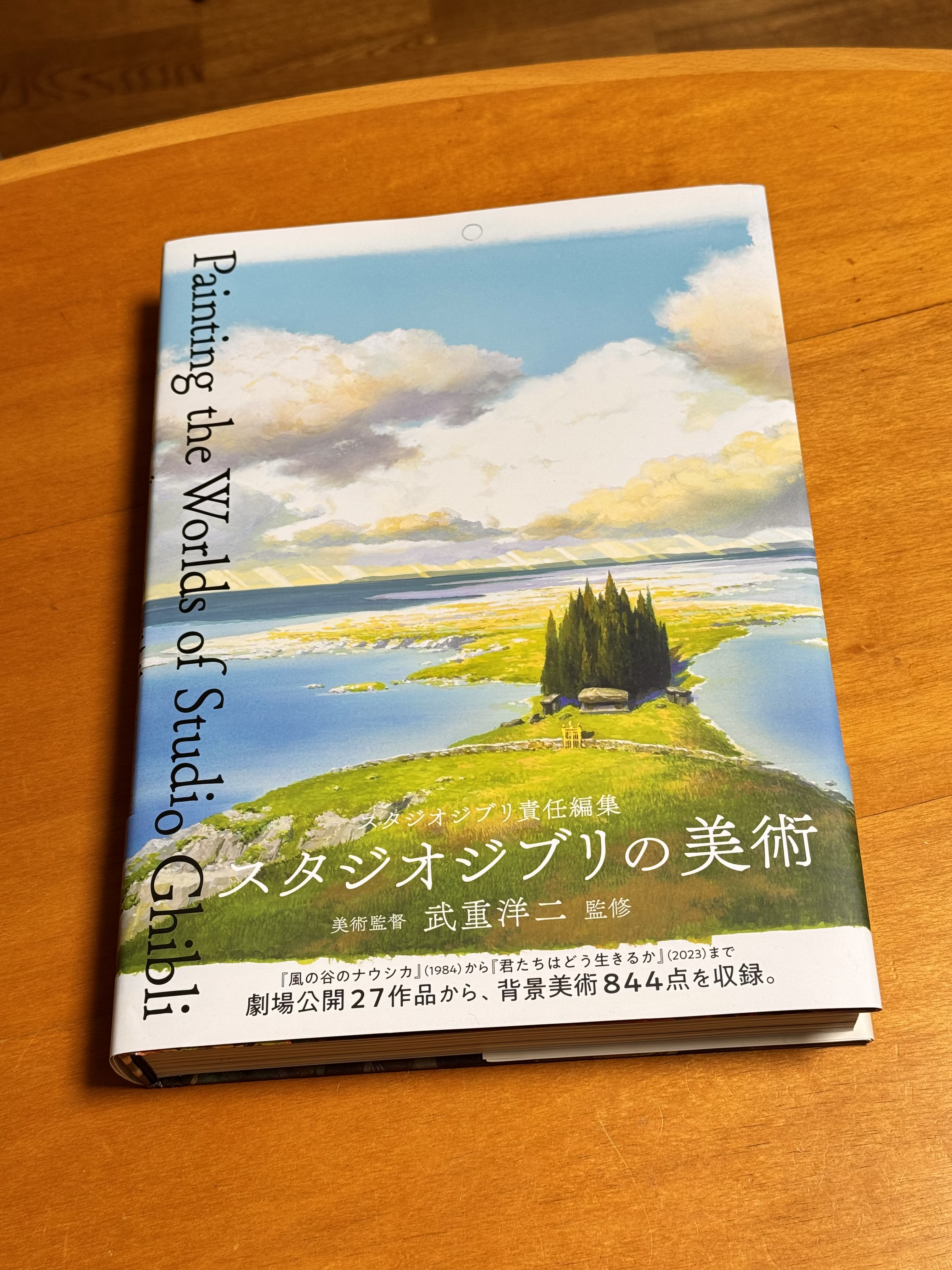 スタジオジブリの美術 Painting the Worlds of Ghibli スタジオ