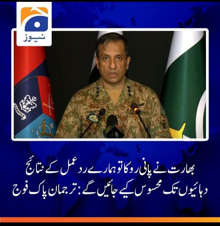 24 کروڑ سے زائد لوگوں کا پانی روکنےکا کوئی پاگل آدمی ہی سوچ سکتا ہے امید کرتے ہیں ایسا وقت نہ آئے لیکن آیا تو دنیا ہمارے اقدامات دیکھےگی ڈی جی آئی ایس پی آر