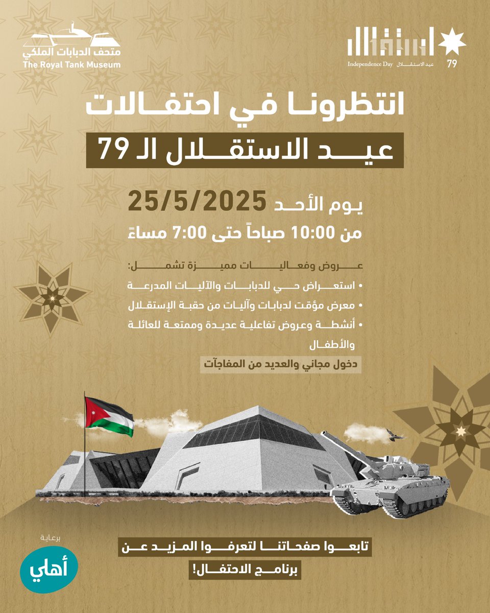 #عيد_الاستقلال
#علمنا_عال
#متحف_الدبابات_الملكي