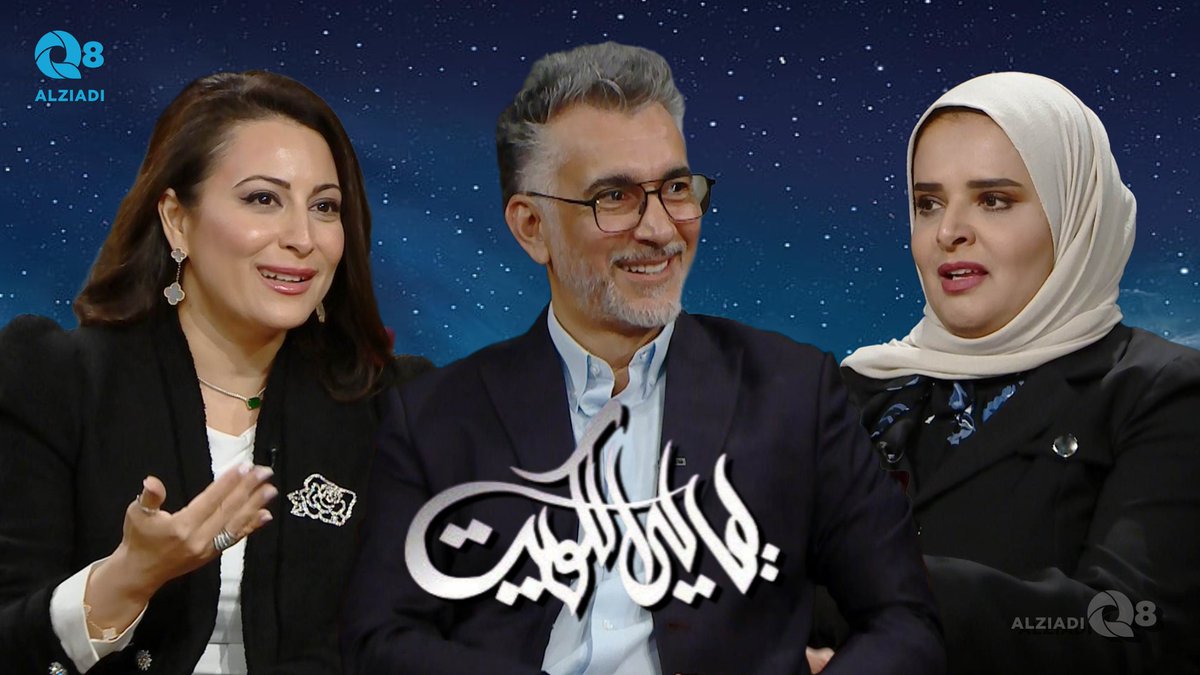 فيديو: لقاء د.عبدالعزيز أبل و زهرة تقي و د.ريم الدويلة في برنامج #ليالي_الكويت عن تهيئة الطالب لفترة الإختبارات
<a href="/dr_abal/">د. عبدالعزيز أبل</a> <a href="/Dr_reemfd/">د. ريم فهد الدويلة</a> <a href="/MilestonesCoach/">Zahra Taqi زهرة تقي</a> 

alziadiq8.com/512902.html