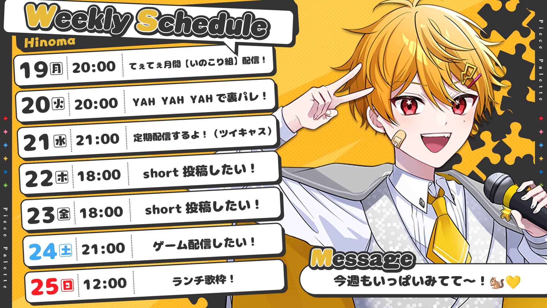 ピスパレ なった ひのま メロア ブシロードその他