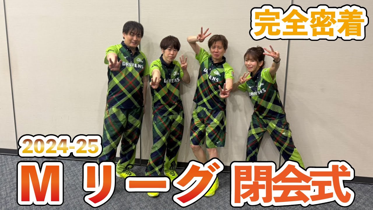 【24時間以内/匿名配送】新品 赤坂ドリブンズ Mリーグ ユニフォーム Lサイズ 赤坂ドリブンズ公式レプリカユニフォーム【2024-25シーズン版】L