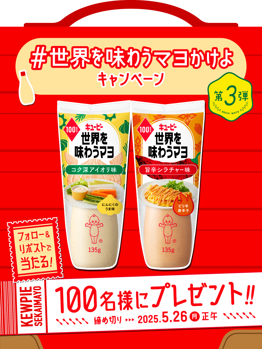 Highlights by キユーピー公式 (@kewpie_official) / X
