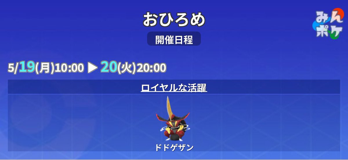 pokemongo_db's tweet photo. 【おひろめ】
⚡開催期間
5/19(月)10:00〜5/20(火)20:00

対象：ドドゲザン
種目：大きさ競争

 https://t.co/38NMFbhiTg #ポケモンGO https://t.co/HdA5QAwZQ7