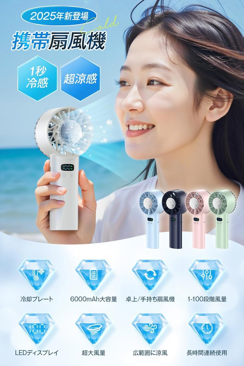 🌸携帯扇風機 静音&amp;強風で快適🌬️
🎉タイムセール89%OFF✨超～お得❗
👍2,588円

🌸12枚羽根で風量がびっくりするくらい強い❗
🌸音も静かで職場でも使いやすいよ✨
🌸マスクの下も超快適❄️

詳しくは👉amzn.to/4kqkRJx✨
