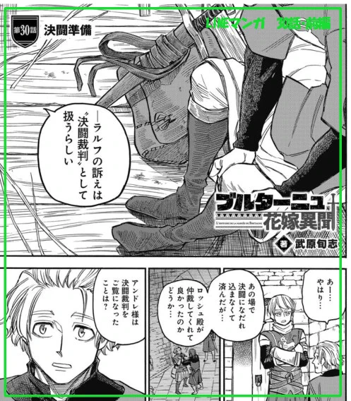 LINEマンガにて、ブルターニュ花嫁異聞30話「決闘準備」の前編が無料配信されました。
後編は先行有料配信です。

COMICリュウでの公開は5/30(金)を予定しております。 