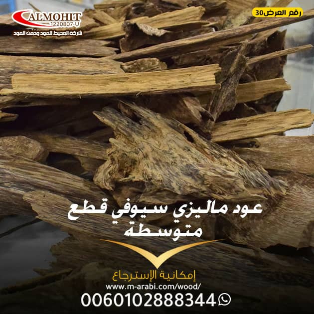 hindmo122002's tweet photo. استمتع بأفخم أنواع العود الطبيعي المستخرج من قلب غابات ماليزيا، يتميز بثباته العالي ورائحته الفواحة التي تدوم طويلًا. 
طبيعي ١٠٠%
توصيل مجاني لجميع دول الخليج 
#الترشيحي_المتسول https://t.co/KFQ5xSYEUp