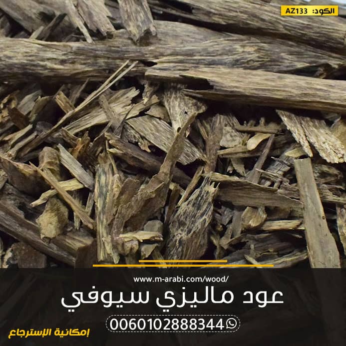 hindmo122002's tweet photo. استمتع بأفخم أنواع العود الطبيعي المستخرج من قلب غابات ماليزيا، يتميز بثباته العالي ورائحته الفواحة التي تدوم طويلًا. 
طبيعي ١٠٠%
توصيل مجاني لجميع دول الخليج 
#الترشيحي_المتسول https://t.co/KFQ5xSYEUp