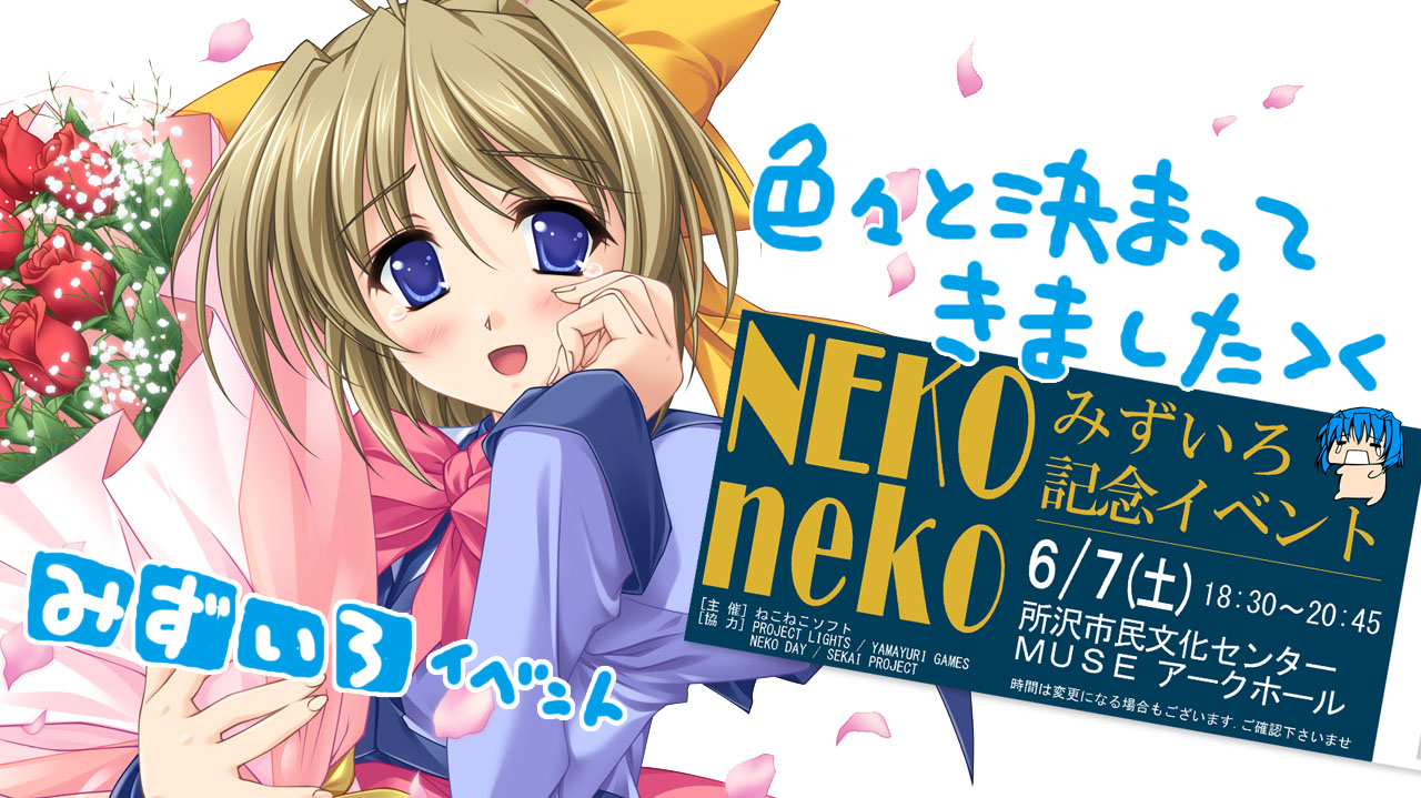 ねこねこソフト みずいろ イベント ノベルティ まとめ売り セット売り ねこねこソフト みずいろ イベント ノベルティ まとめ売り