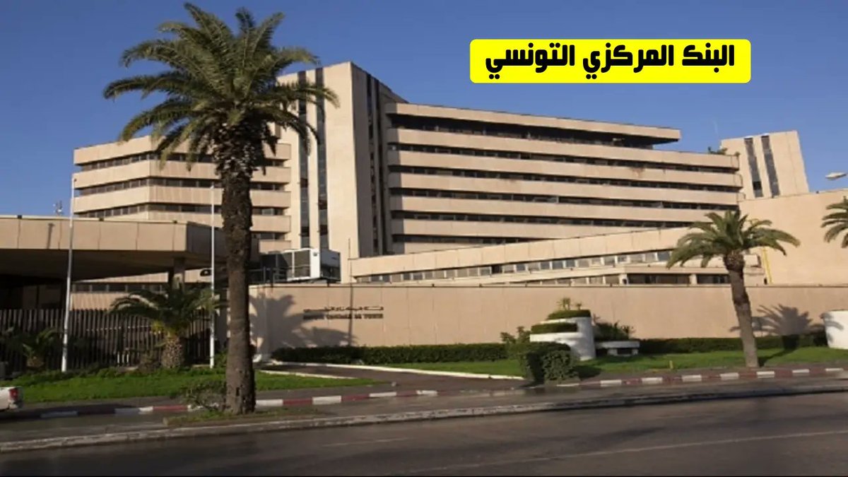 البنك المركزي التونسي ينتدب 116 عونًا وإطارًا في عديد الاختصاصات barchanews.net/2025/05/18/
#BanqueCentraleDeTunisie 
#البنك_المركزي_التونسي  #Tunisian_Central_Bank