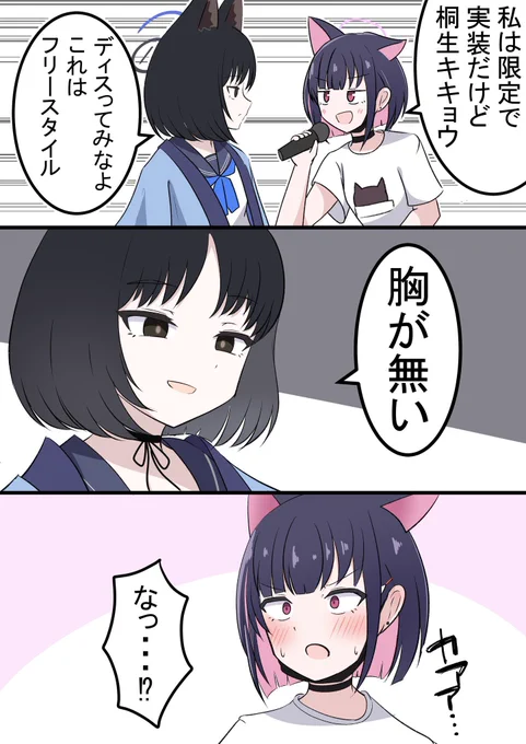 キキョウの入浴シーンで胸が
それなりに大きかったので!

#ブルアカ 
