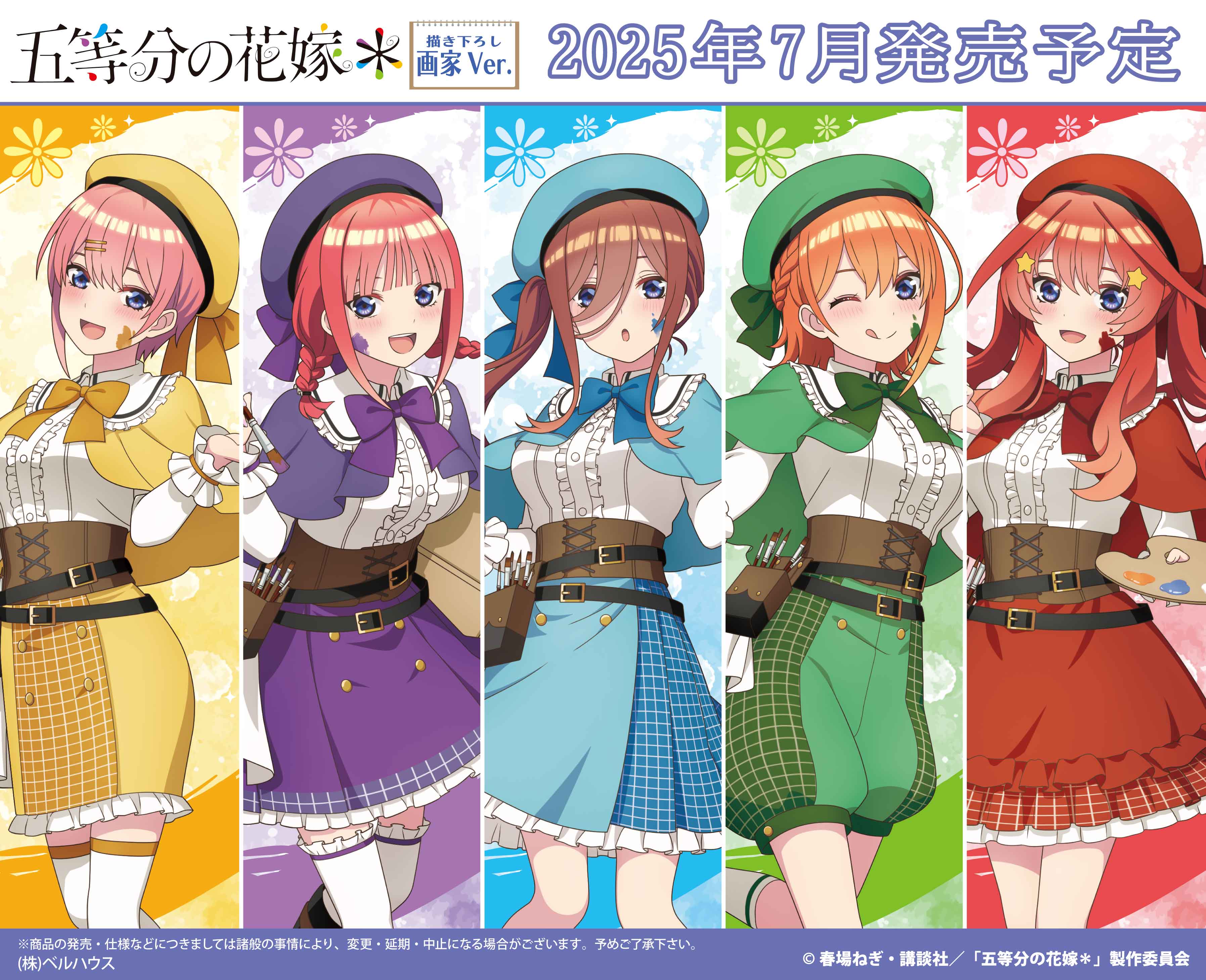 TVスペシャルアニメーション『五等分の花嫁∽』2023年夏放送