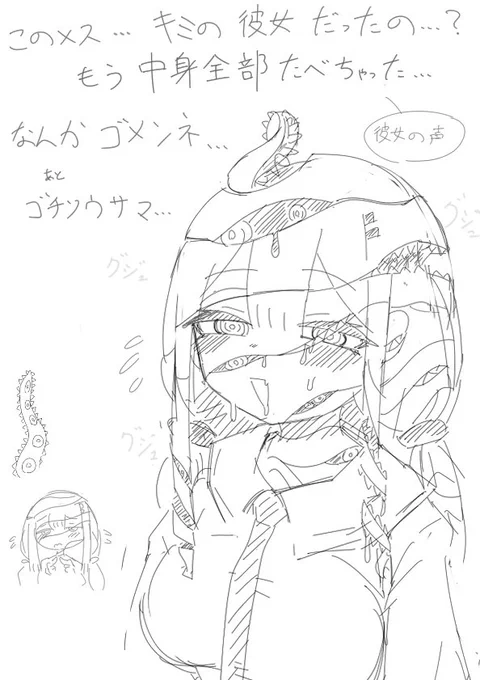 彼女が寄生生物になるやつ 