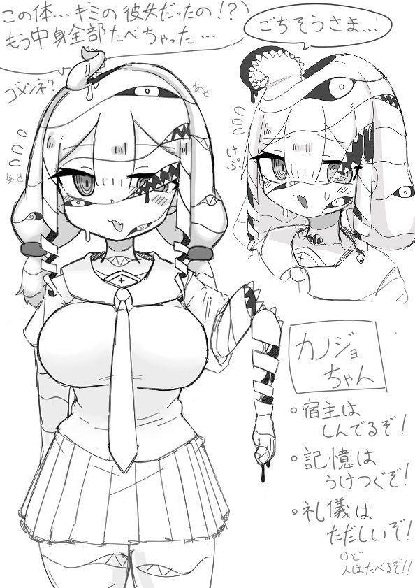 彼女が寄生生物になるやつ 