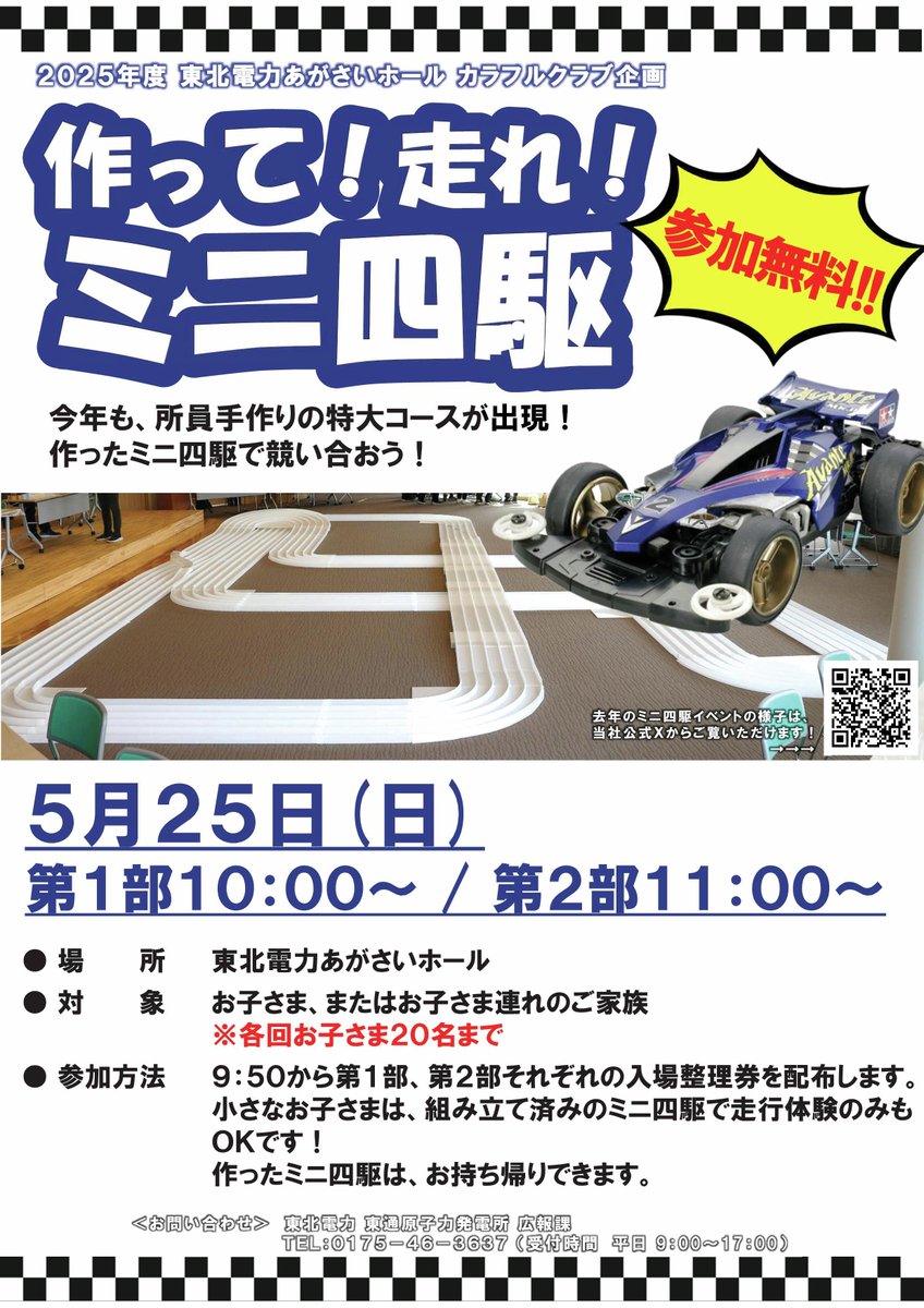 東通原子力発電所では「東北電力あがさいホール（ #東通村 ）」を会場