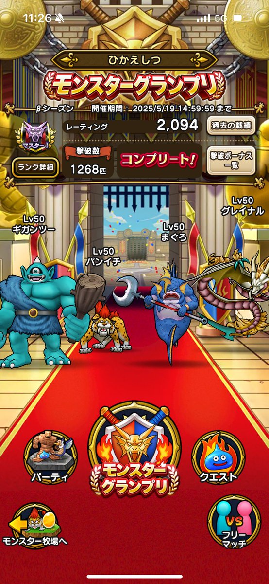 あと10連勝すればグラマス…🤔