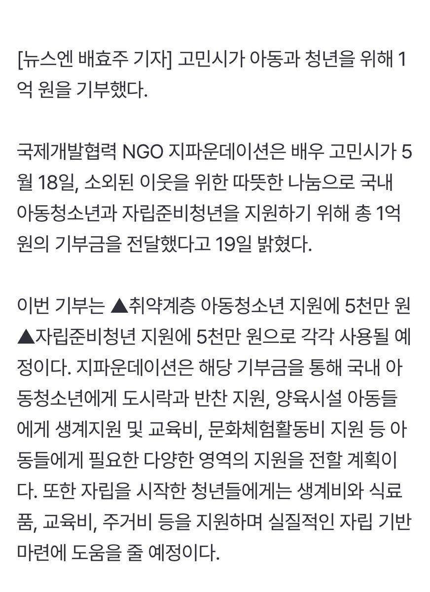 고민시 또 선행, 아동 및 청년 위해 1억원 기부
naver.me/x3HJciDD

……🥹🥹🥹