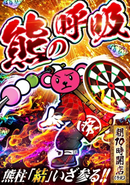 ✅#ファンファクトリー太宰府栄の結果まとめ
📅5/15(木)

[メニュー]
🎈5のつく特定日
🐻熊柱結 伍の型🎯🍡
🧥スロパチ賞品入荷

[結果]
[優秀台候補📌]
『新鬼武者2』『東京喰種』『戦国乙女』など好調台を複数発見✨

[総括]