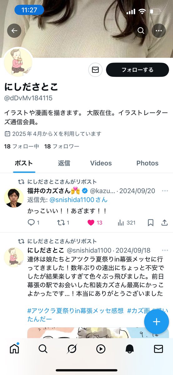私のなりすましアカウントが現れました。フォロワーさまが教えてくださってとても助かりました。画像の方は偽物なので気をつけてください。よろしければ一緒に通報していただけるとありがたいです。