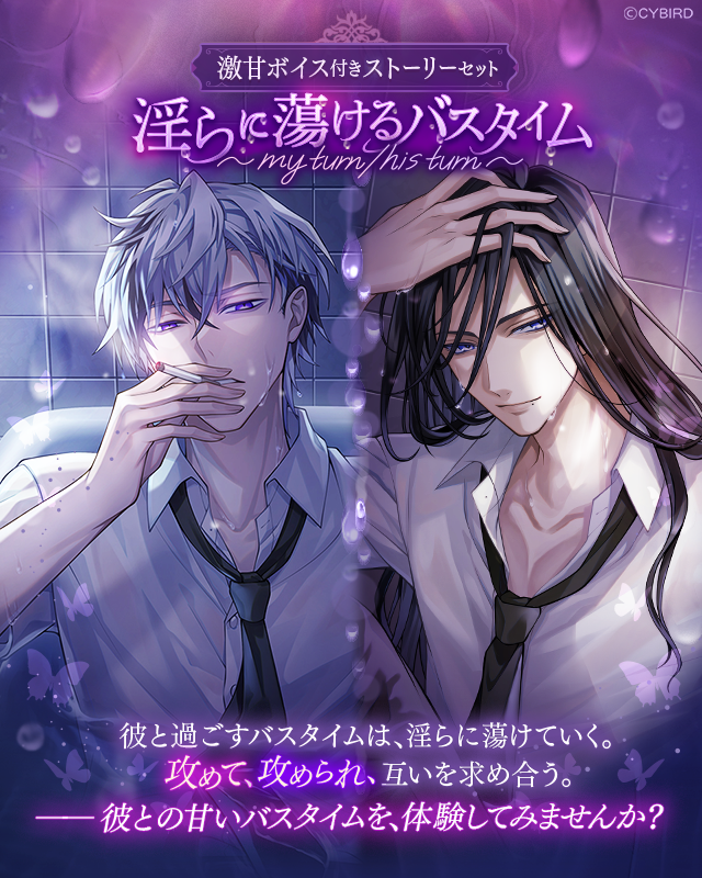 🛁予告🛁 5/20 12:00 より 📢激甘ボイス付きストーリー販売 淫らに